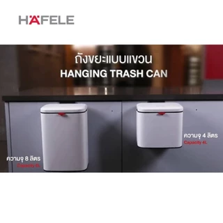 HAFELE ถังขยะแบบแขวน 4 ลิตร 8 ลิตร / Hanging trash can 4L , 8L
