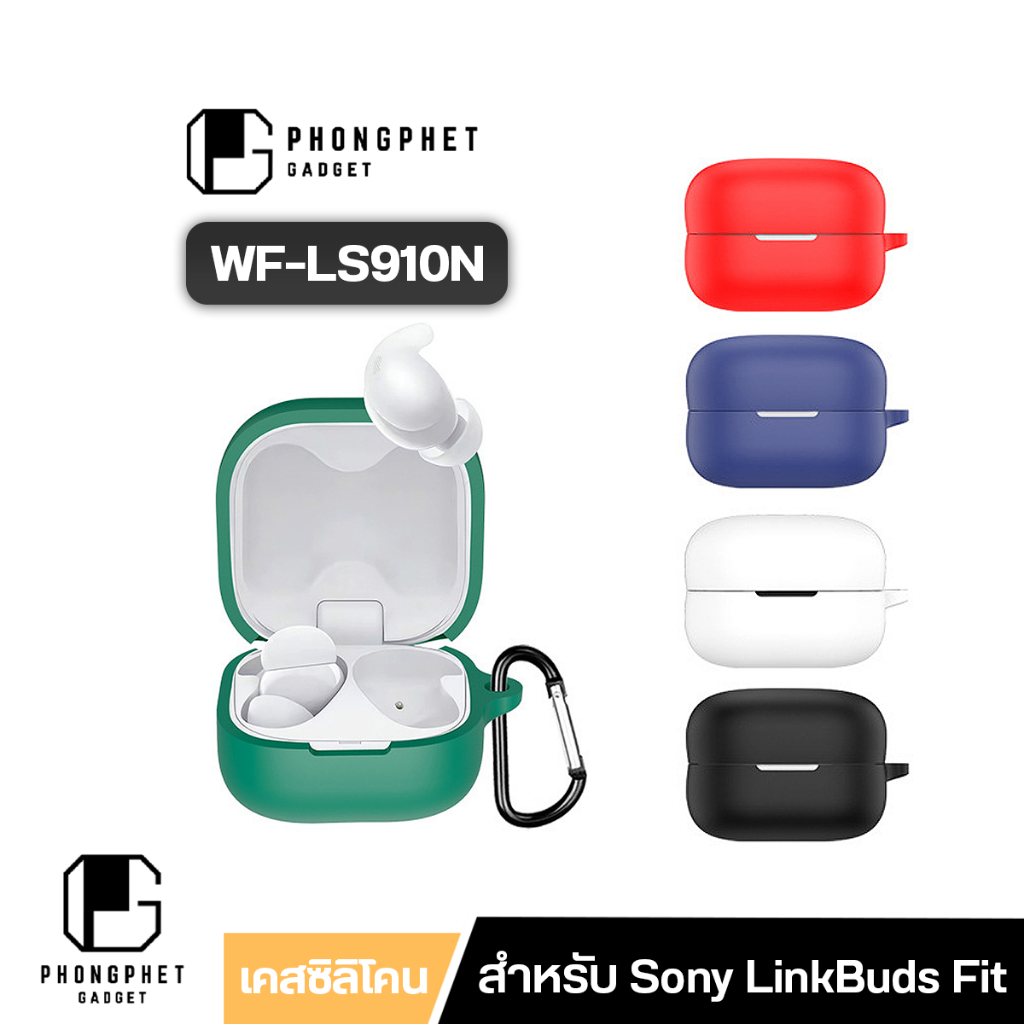 เคส Sony WF-LS910N ซิลิโคนสีพื้น Silicone หนา 2 มม. นิ่มเรียบง่าย สำหรับ Sony LinkBuds Fit