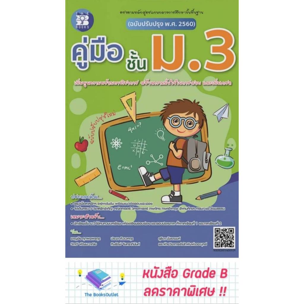 [Grade B] คู่มือชั้น ม.3 (ฉบับปรับปรุง 2560) [F65]