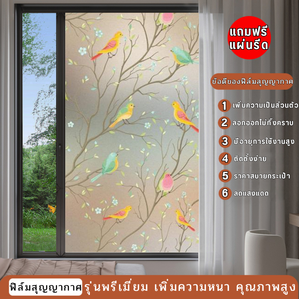 ฟิล์มติดกระจกบ้าน อัลบั้มรวมลาย สุญญากาศ กันคนมองเห็น ติดตั้งง่าย กันแสงแดด ฟิล์มฝ้าติดกระจก สติกเกอร์ติดกระจก