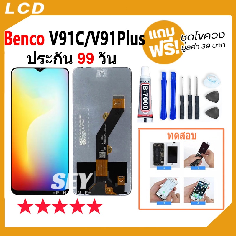 หน้าจอ LCD Display จอ + ทัช ใช้กับ Benco V91C / V91Plus อะไหล่มือถือ จอพร้อมทัชสกรีน becnoV91+ แถมไข