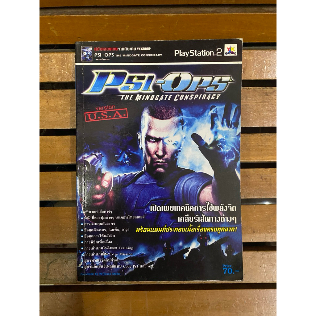 หนังสือบทสรุปเกมส์ PSI Ops พิมพ์แท้ สภาพดี