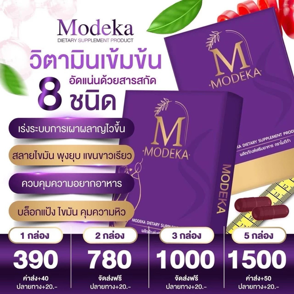 โมดิก้าพลัส 1 กล่องมี 10 แคปซูล - Modeka Plus