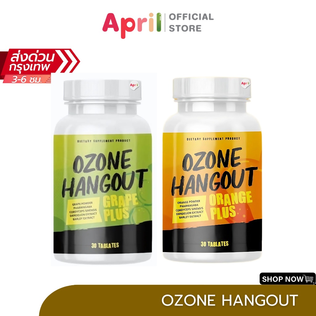 [1 แถม 1] Ozone Hangout เม็ดเคี้ยว แก้แฮงค์ แก้เมาค้าง ตื่นตัว 1 กระปุก มี 30 เม็ด โอโซน แฮงค์เอาท์