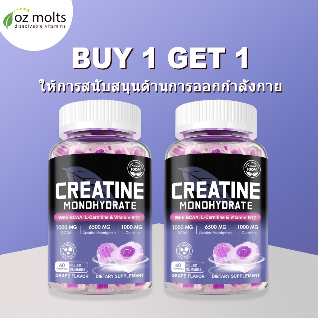 Ozmolts Creatine Monohydrate Gummies ครีเอทีน Increase Exercise Intensity Creatine ครีเอทีน Grape 60 เม็ด