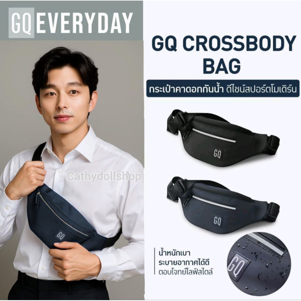 GQ Cross Body Bag กระเป๋าคาดอก 3 ช่อง ผ้าและซิปกันน้ำ หัวซิปยืดได้ สะท้อนแสงเมื่อโดนไฟ โคตรทน สายเข็มขัดหนา ปรับขนาดได้