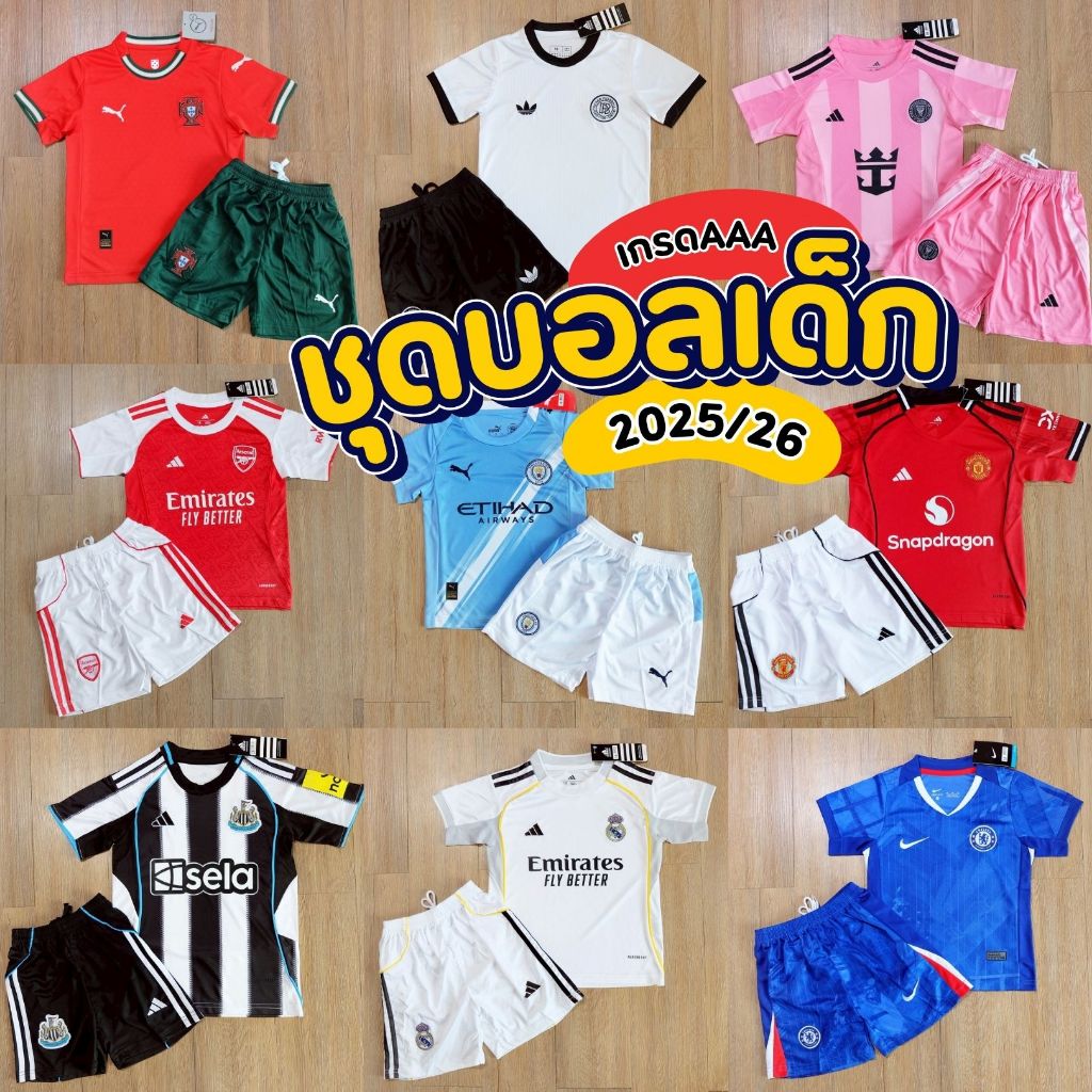 (ตะกร้า1) พร้อมส่ง🇹🇭 ชุดบอลเด็ก (เสื้อ+กางเกง) ปี 2025/26 ✅เกรดดีที่สุด(3A) เป๊ะ💯💯💯 Football Kids 25