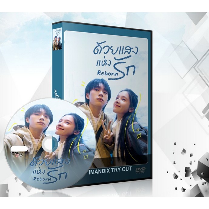 ซีรี่ย์จีน Reborn (2025) ด้วยแสงแห่งรัก DVD 4 แผ่นจบ.
