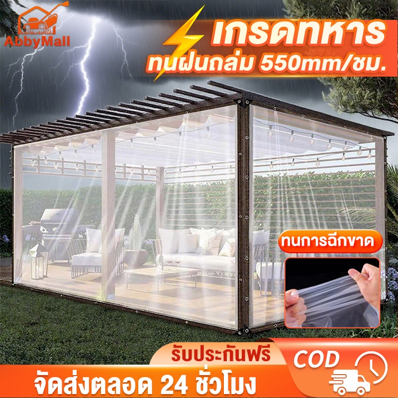 ABBY ผ้าใบกันฝน ผ้าใบใส กันน้ำกันฝน100%(มีตาไก่)  กันฝุ่น ทนความร้อนสูง หนากว่าผ้าอื่นๆ 6 เท่า ทนทาน 50 ปี ไม่ขาด