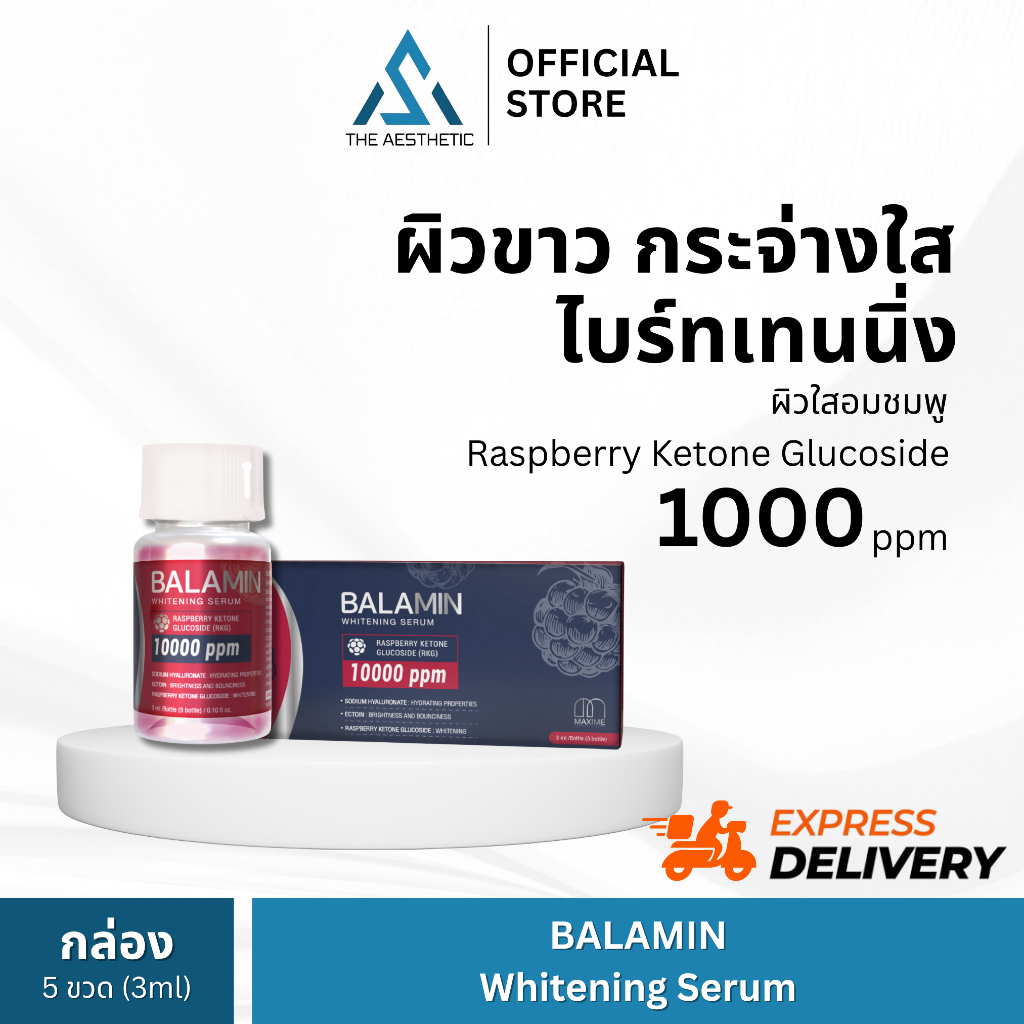 BALAMIN Whitening Serum by Maxime [DOPAสูตรใหม่] อย.ไทย ✅เช็คแท้ถูกชัวร์ [กล่อง5ขวด×3ml]