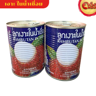 ลูกเงาะในน้ำเชื่อม เงาะ ตราจิงโจ้ ผลไม้กระป๋องคัดพิเศษ ขนาด 565กรัม RAMBUTAN IN SYRUY"