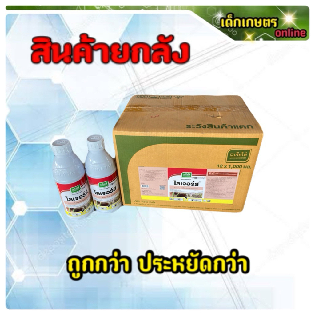 ไลเจอร์ส ไพริดาเบน เจียไต๋ ขนาด 1 ลิตร 1 ลังบรรจุ 12 ขวด