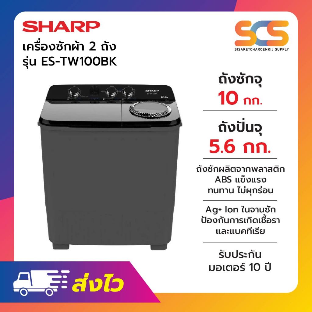 SHARP เครื่องซักผ้า2 ถัง ขนาด 10 กก. สีดำ รุ่น ES-TW100BK