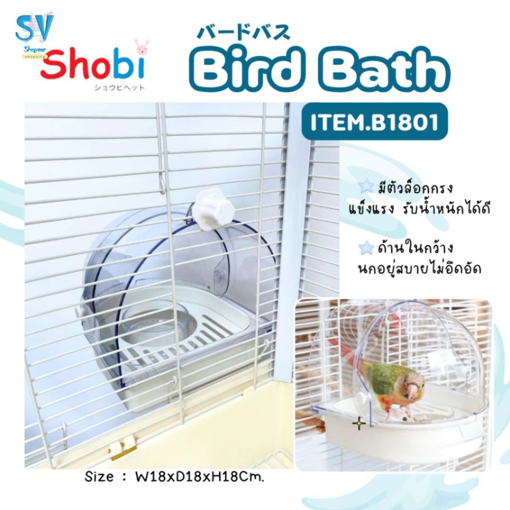 🔥NEW🔥Shobi-B1801 อ่างอาบน้ำนก 2 In 1 ให้อาหารและเป็นอ่างอาบน้ำนกได้ในอันเดียว - รูปที่ 3