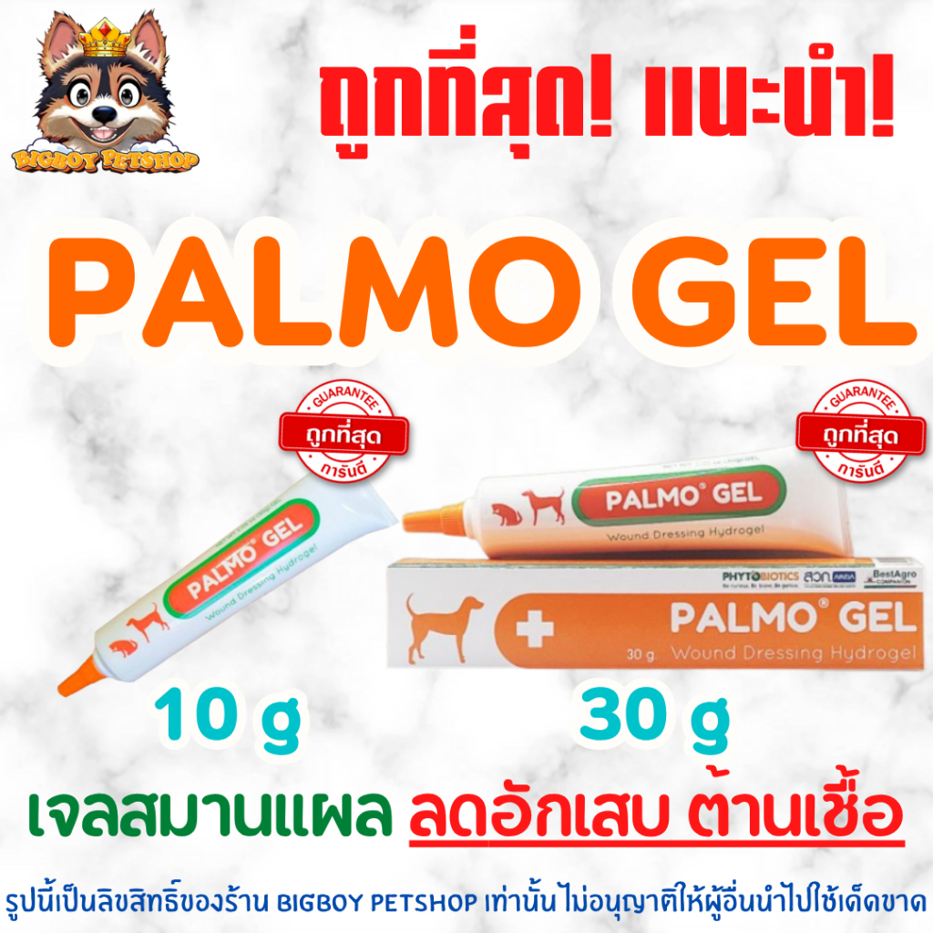 Palmo Gel 10g, 30g ไฮโดรเจลสมานแผล เร่งเนื้อ ต้านเชื้อ ลดอักเสบ สกัดจากน้ำส้มควันไม้ธรรมชาติ ปลอดภัย