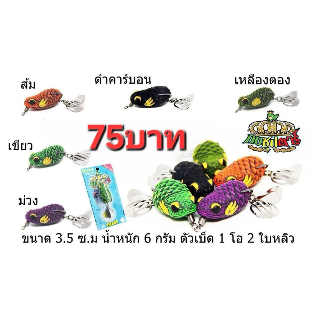 กบยางซุปตาร์ อิมเมจ (IMAGE)  ยาว 3.5 เซน / หนัก 6 กรัม