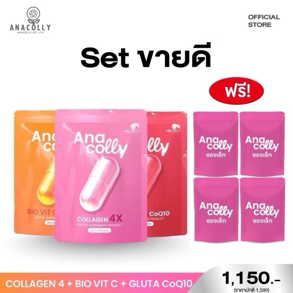 | ในไลฟ์ลด100บาท + ส่งด่วนทุกวัน | ❤️🩷 อนาคอลลี่ Anacolly Gluta CO Q10 & Collagen 4X Bio Vit C ของแท้ รับตรงจากบริษัท