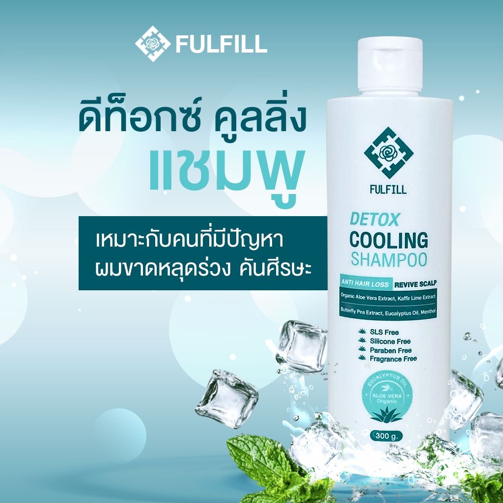 แชมพูฟูลฟิล ดีท็อกซ์ คูลลิ่ง เหมาะกับคนที่มีปัญหา ผมขาดหลุดร่วง คันศีรษะ