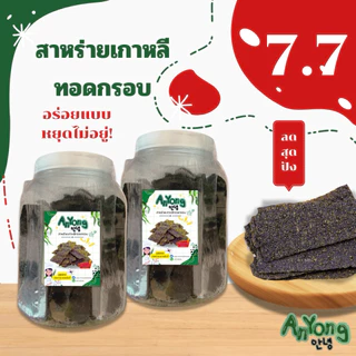 ขายดี !!สาหร่ายทอดกรอบ กระป๋องใหญ่ 2700ml ปริมาณสุดคุ้ม 145g มีให้เลือก3รส รสดั้งเดิม ต้มยำ หมาล่า