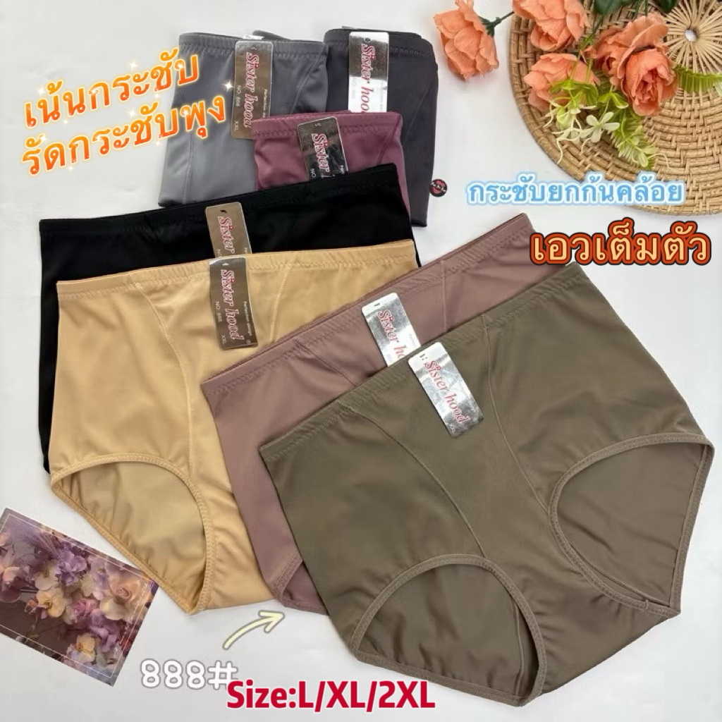 #888 L XL XXL #กางเกงในฮิบยกก้นSister hood แบบเต็มตัวกระชับหน้าท้องเบาเบา
