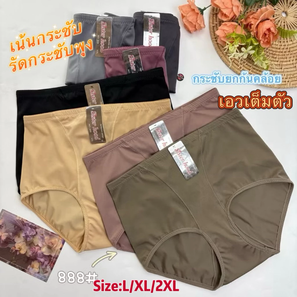 #888 L XL XXL #กางเกงในฮิบยกก้นSister hood แบบเต็มตัวกระชับหน้าท้องเบาเบา