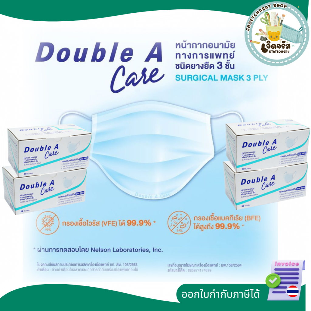 Double A Care หน้ากากอนามัย ทางการแพทย์ ชนิดยางยืด 3 ชั้น , แมส , ป้องกันฝุ่นละออง สิ่งสกปรก ป้องกัน