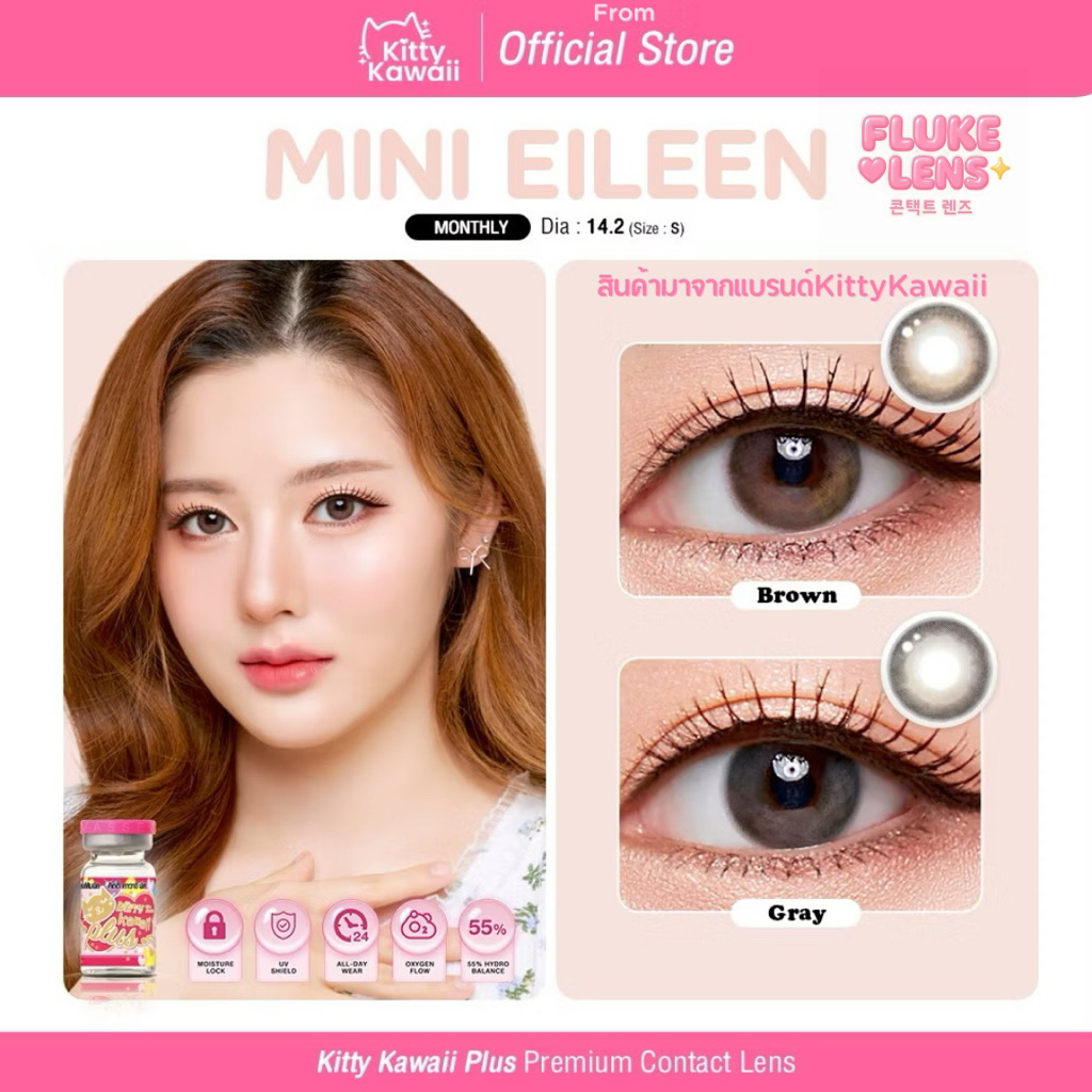 Kitty Kawaii Mini Eileen: คอนแทคเลนส์แก้ตาลอย ตาหวาน ใส่สบาย ค่าอมน้ำสูง