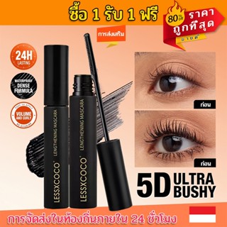 Lessxcoco มาสคาร่า มาสคาร่าขนาดเล็ก กันน้ำ ติดทนนาน ไม่เลอะ …