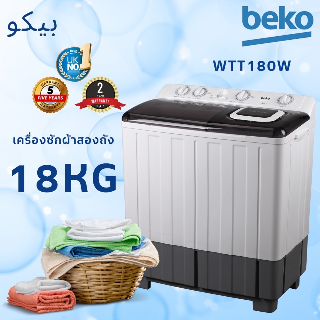 BEKO เครื่องซักผ้า 2 ถัง 18 กิโลกรัม รุ่น WTT180W