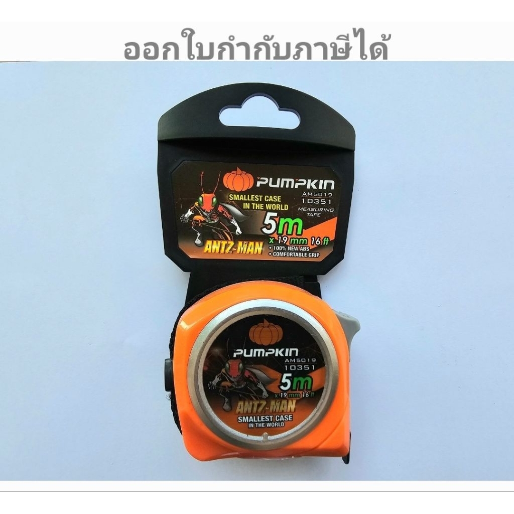 Pumpkin ตลับเมตร ยาว 5 เมตร รุ่น Antz-Man 10351