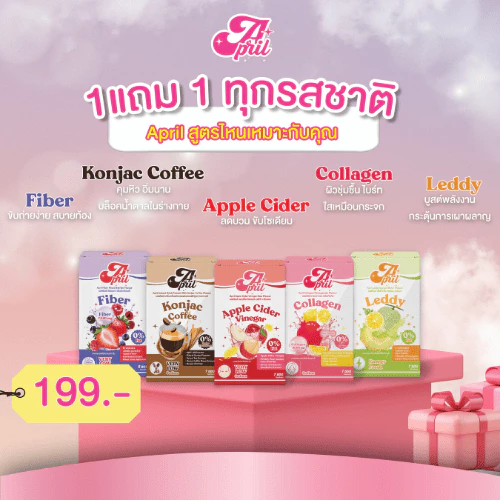 April คอลลาเจน ไฟเบอร์ กาแฟคุมหิว แอปเปิ้ลไซเดอร์ thumbnail 3