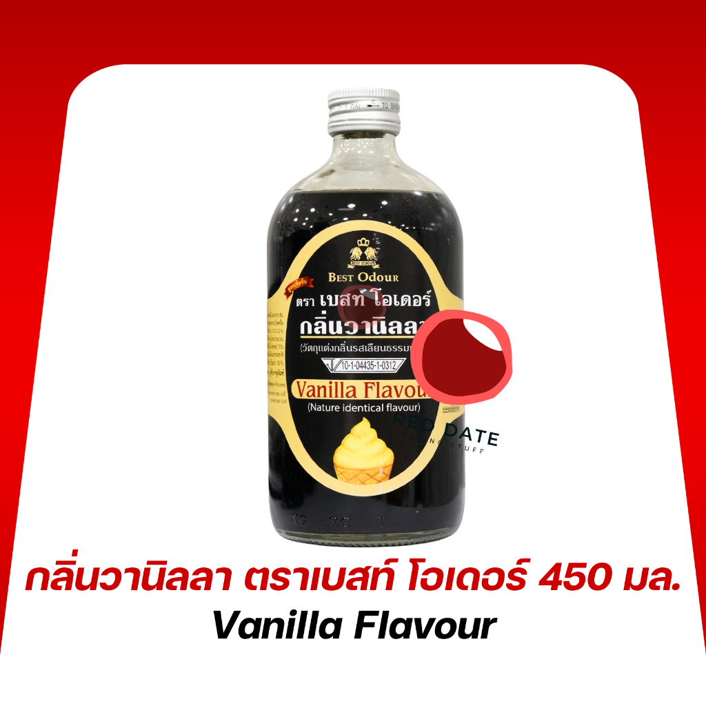 กลิ่นวานิลลา ตราเบสท์ โอเดอร์ 450 มล.