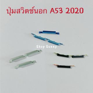 ปุ่มสวิตช์นอก （ Power Button ） OPPO A53 2020