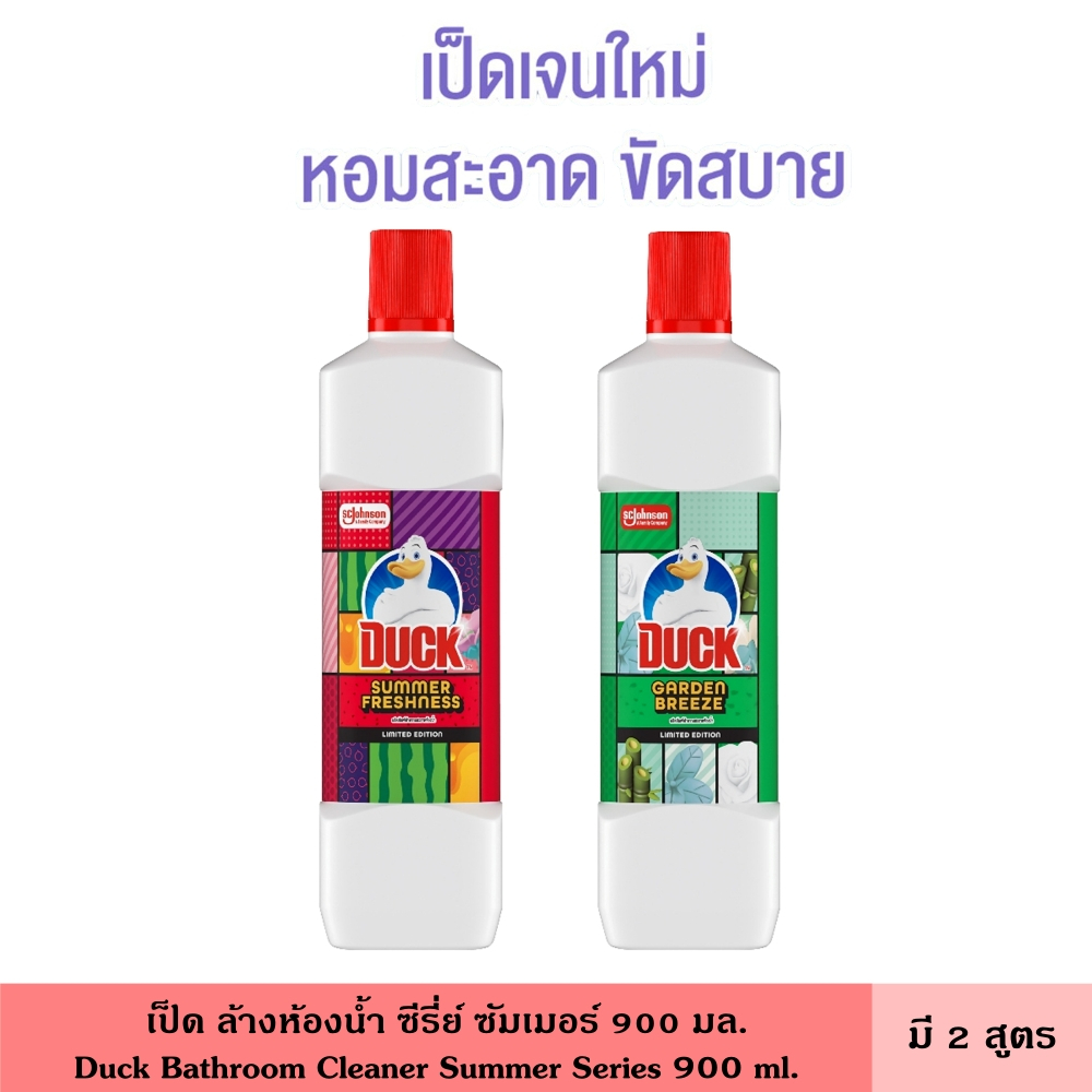 Duck เป็ด ล้างห้องน้ำ ซีรี่ย์ ซัมเมอร์ 900 มล. มี 2 สูตร เป็ดเจนใหม่ หอม สะอาด ขัดสบาย สูตรไม่มีกรด ไม่ทำลายพื้นผิว ให้ก