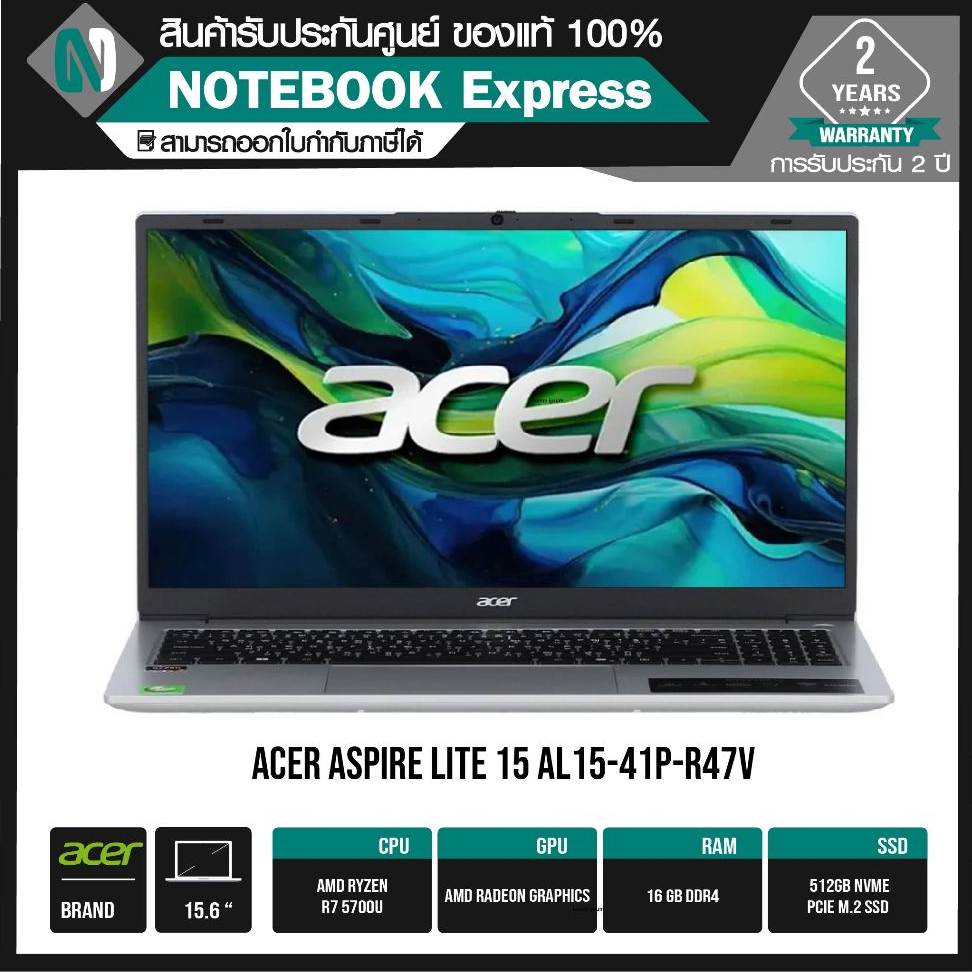 โค้ดลด 1,500+ส่งฟรีNOTEBOOK (โน้ตบุ๊ค) ACER ASPIRE LITE 15 AL15-41P-R47V เครื่องใหม่ประกันศูนย์ 2 ปี