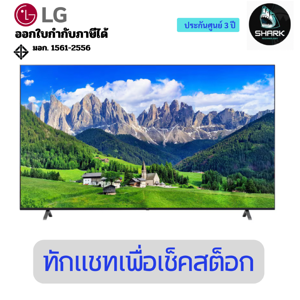 สมาร์ททีวี LG รุ่น UT801C 4K UHD Smart TV ประกันศูนย์ 2 ปี