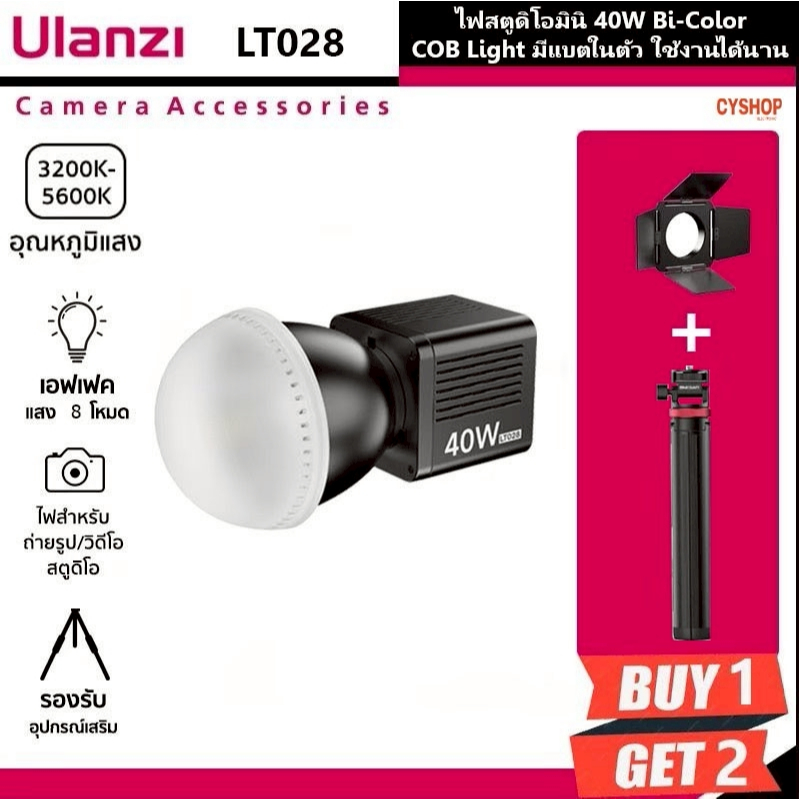 ฟรี ขาตั้ง +Barndoor Ulanzi LT028 40W Portable LED Video Light ไฟ COB ขนาดพกพา มีแบตในตัว ใช้งานได้นาน พกพาง่าย