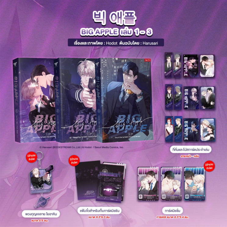 Sensebook 빅 애플 (BIG APPLE) เซตเล่ม 1 - 3 (การ์ตูน) **พร้อมของแถม