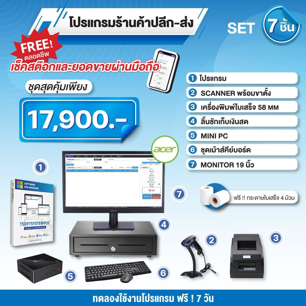 โปรแกรมร้านค้าปลีก ส่ง โปรแกรม POS ครบเซต