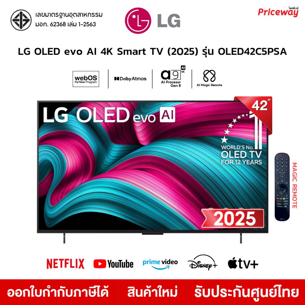 LG ทีวี 42" OLED evo AI 144 Hz Smart TV 42C5 รุ่น 42C5PSA OLED42C5PSA 2025 รับประกันศูนย์