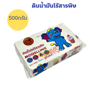 ดินน้ำมันไร้สารพิษ Non-Toxic Clay ดินน้ำมันหลากสี เนื้อละเอียด แบบก้อน 500 กรัม 1 ก้อน