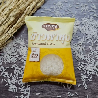🌾พาหุง ข้าวสารใส่บาตรสังฆทานอาหารแห้ง ข้าวหอมมะลิ 🍚 น้ำหนัก 100กรัม ส่งด่วนในกรุงเทพฯ