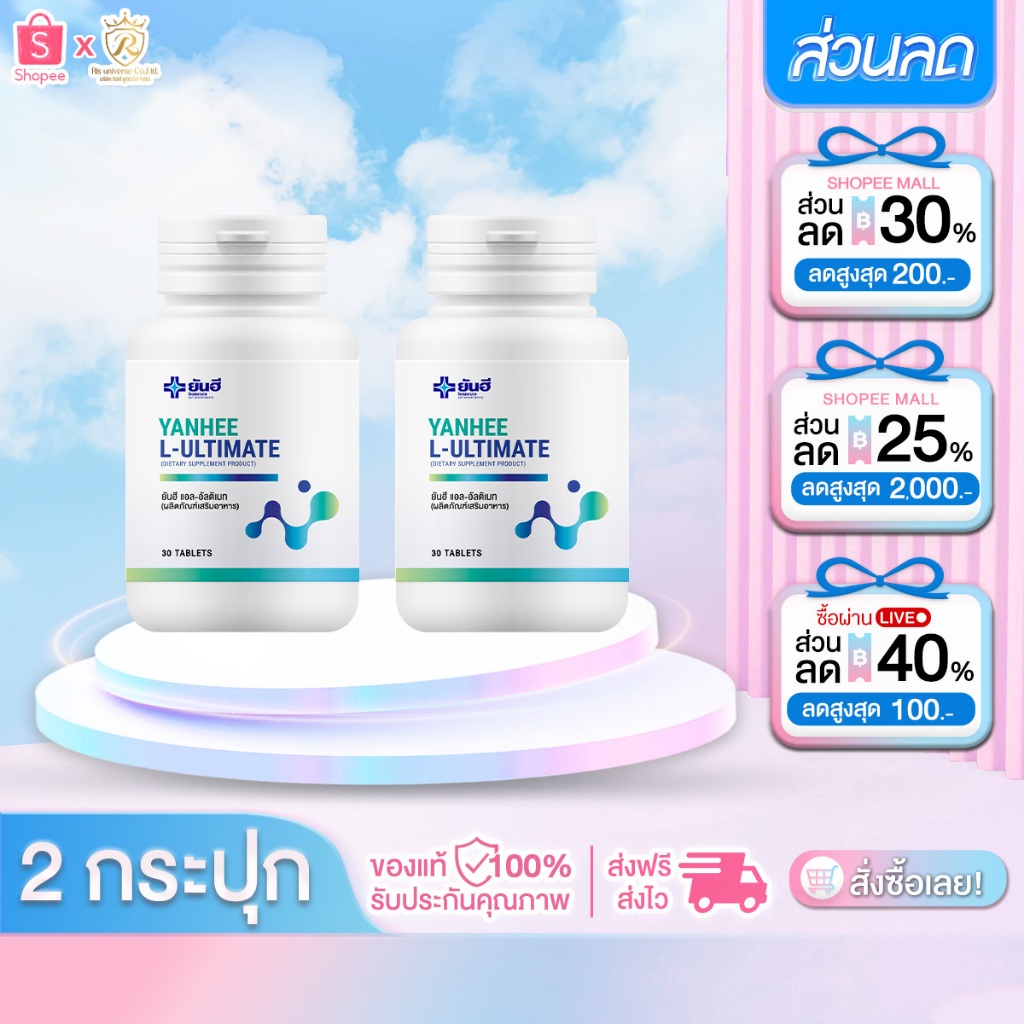2 กระปุก Yanhee Ultimate L-Carnitine ยันฮี อัลติเมท แอล-คาร์นิทีน เร่งเผาผลสญไขมัน คุมอิ่ม ไม่โยโย่