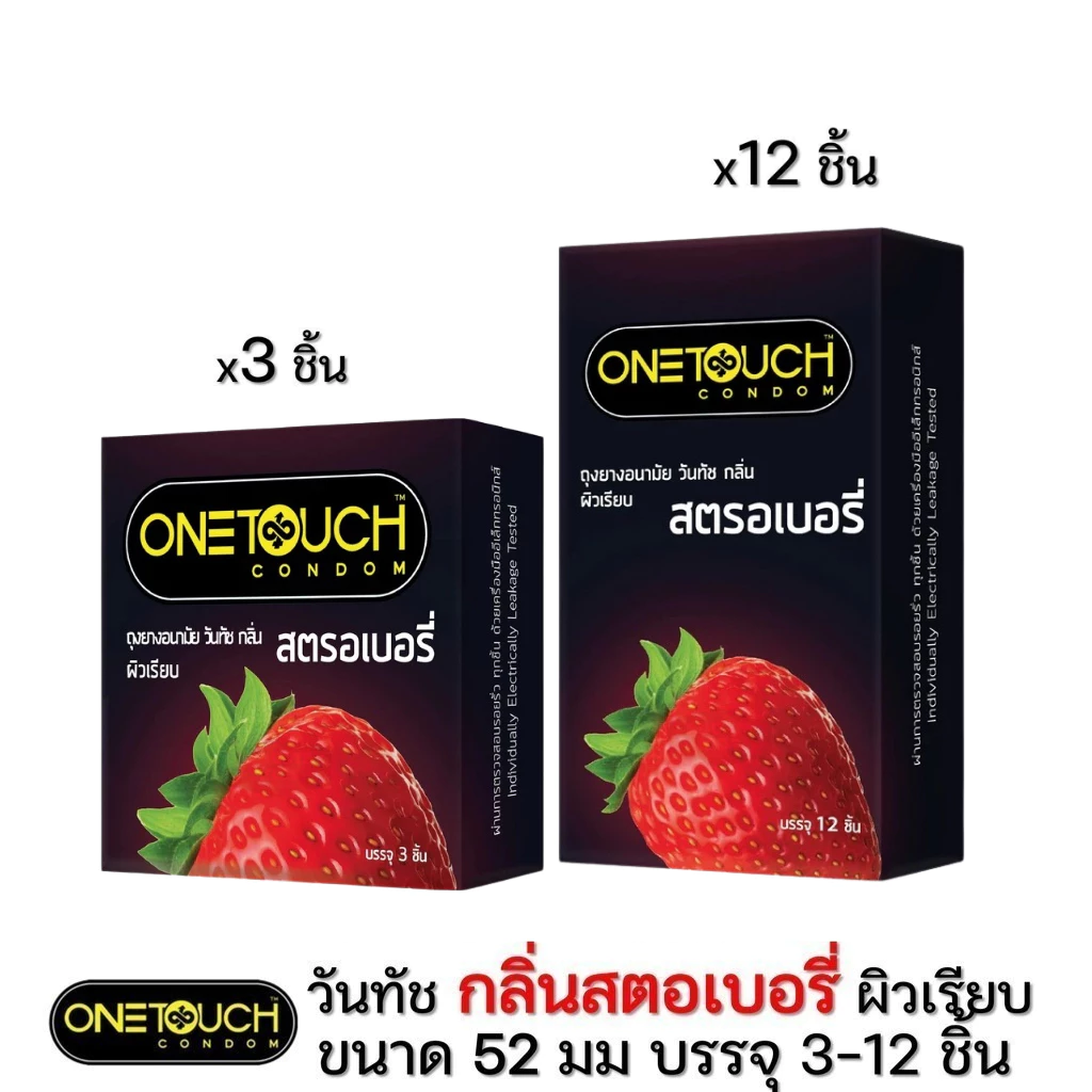 [แพ็คคุู่ 2กล่อง] Onetouch Strawberry วันทัช สตรอเบอรี่ ขนาด 52 มม.กล่องใหญ่-กล่องเล็ก [ 3-12ชิ้น/กล่อง ]