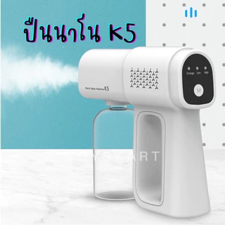 เครื่องพ่น K5 ปืนพ่นแอลกอฮอล์ 380ml. เครื่องพ่นแอลกอฮอล์อัตโนมัติ นาโนฆ่าเชื้อโรค ไร้สาย Nano Blue Light Atomizer