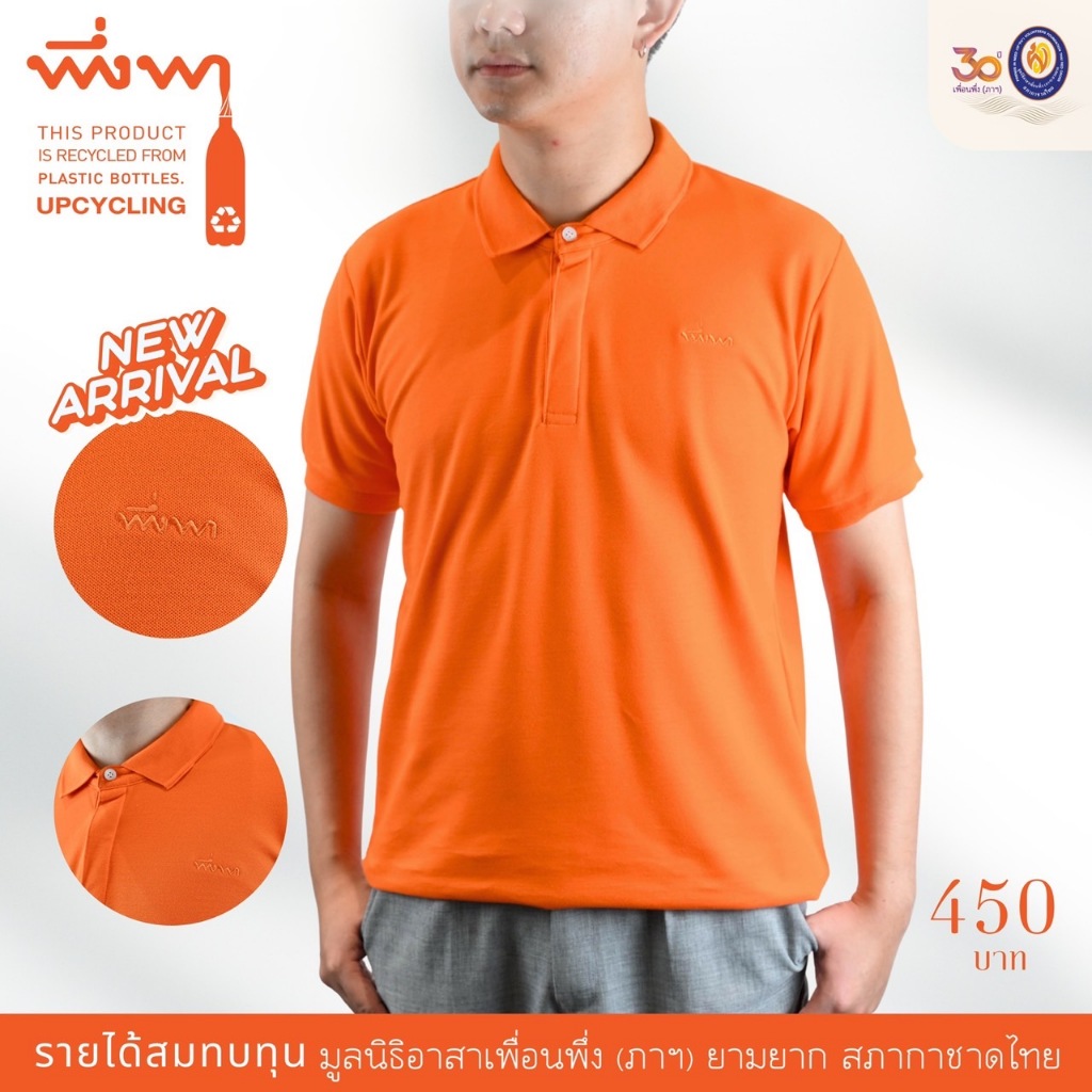 PEUNGPA — Upcycling Polo Shirt | Orange