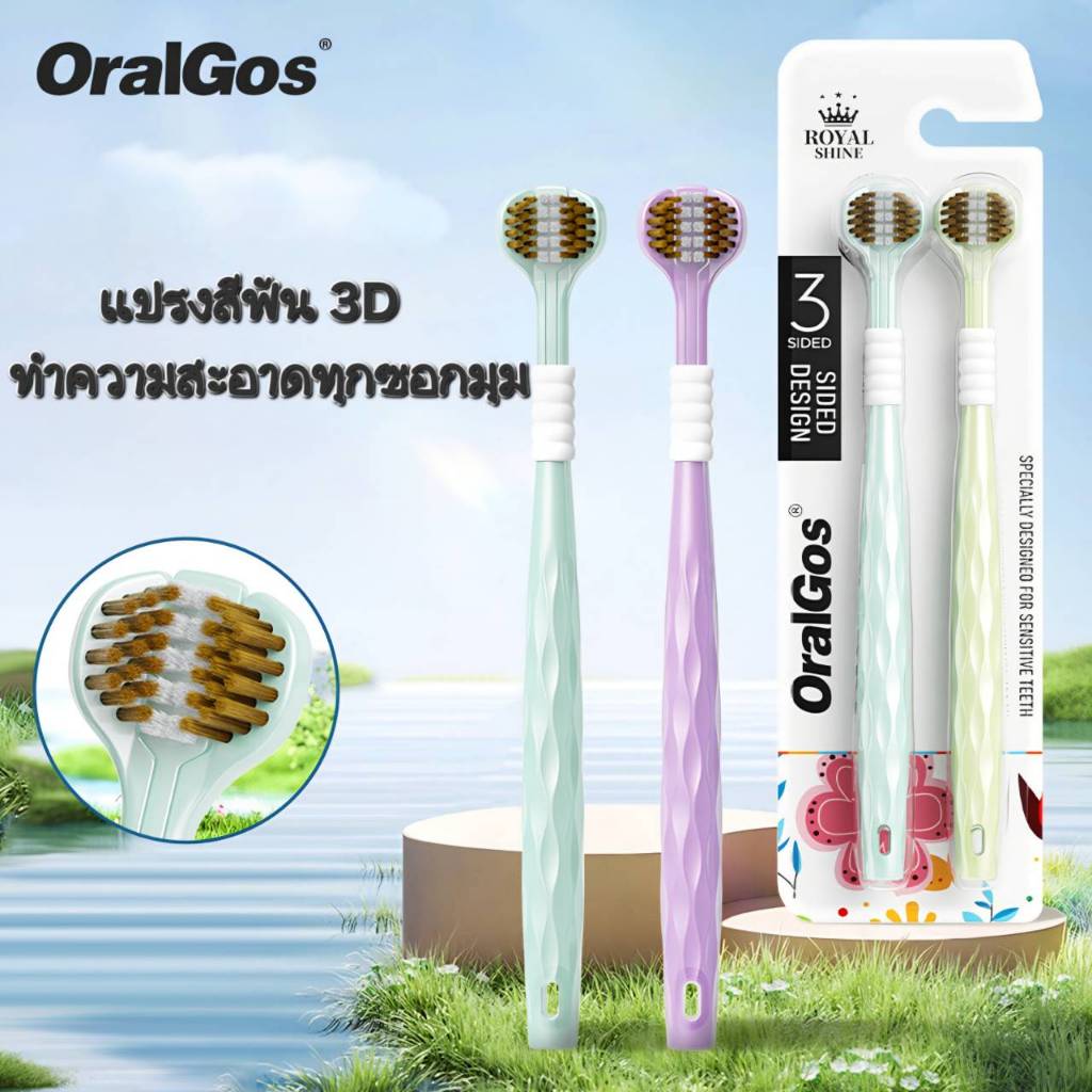 แปรงสีฟัน 3D แปรงสีฟัน3 ด้าน ดีไซน์พิเศษทำความสะอาดได้ทั่วถึง แพ็ค 2 ด้าม และ แพ็ค 3ด้าม