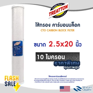 ไส้กรองน้ำ CTO คาร์บอน 20 นิ้ว TREATTON CARBON FILTER ตูน้ำดื่ม ไส้กรองน้ำคาร์บอน 10 ไมครอน Original