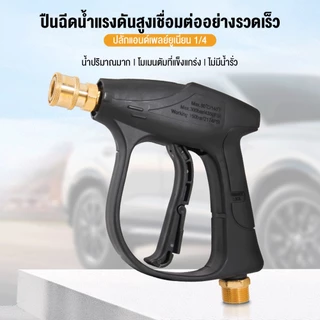 ปืนฉีดน้ำแรงดันสูง ปืนล้างแอร์ ปืนฉีดน้ำ แบบก้านหมุุน 360 องศา ปรับแรงดันน้ำได้ พร้อม หัวฉีดล้างแอร์ ปืนฉีดน้ําล้างรถ