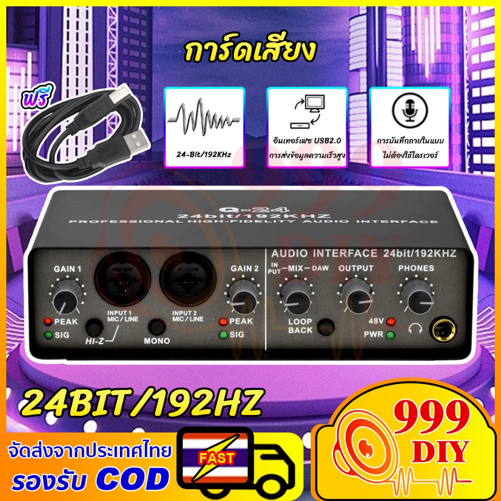999DIY Q-24 การ์ดเสียง 2 ช่อง GAIIN Sound card อินเทอร์เฟซ USB การเชื่อมต่อฟรี คอมพิวเตอร์ 48V บันทึ